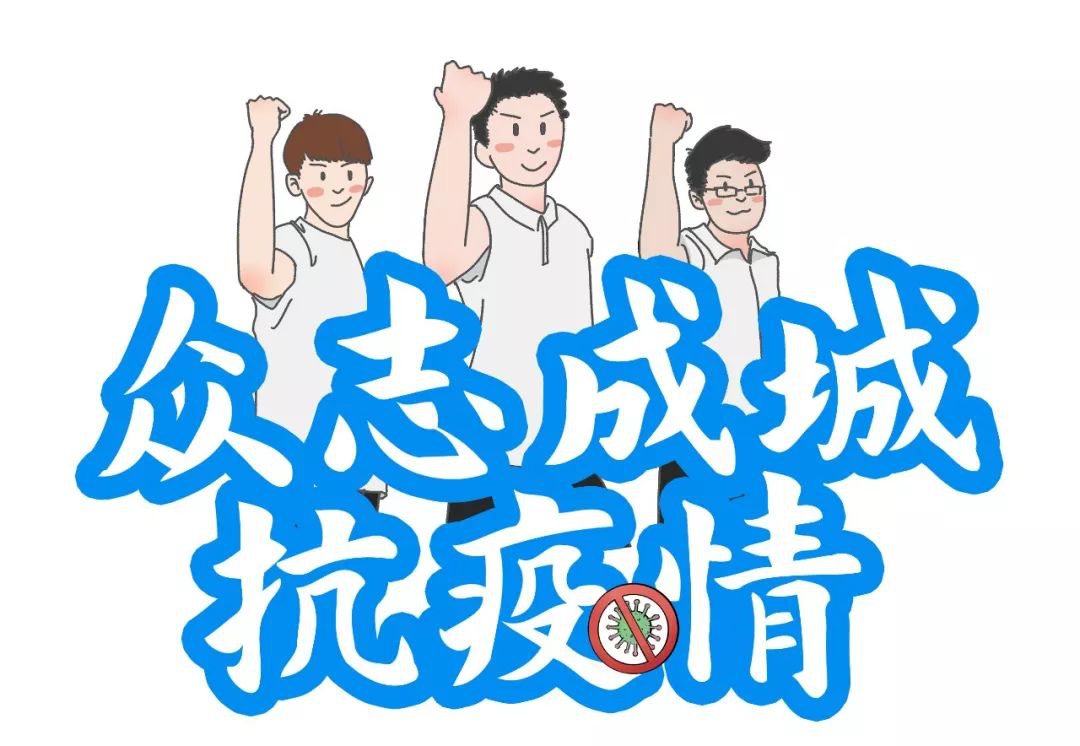 鹽城中健康復醫(yī)院提醒：疫情防控期間，10種“不文明行為