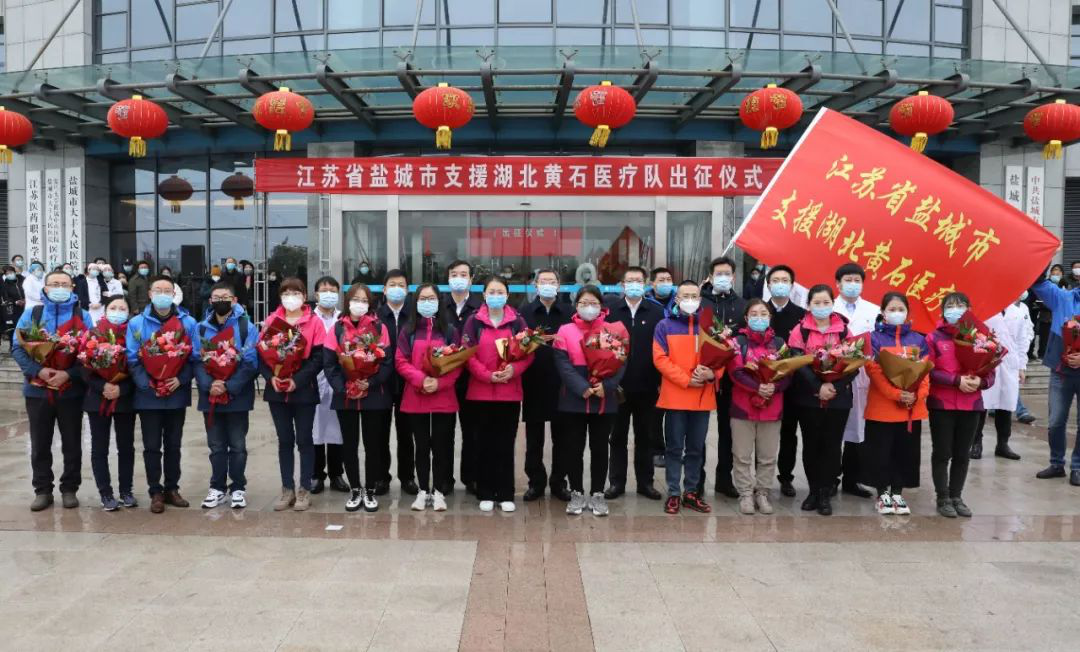 鹽城中健康復醫(yī)院為鹽城16名醫(yī)護支援湖北打call！