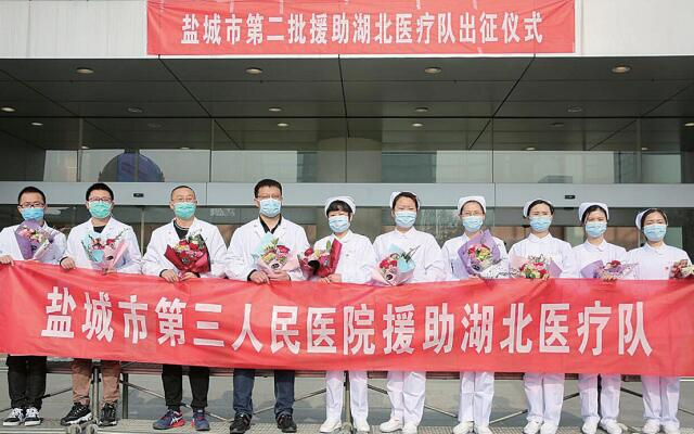 鹽城中健康復醫(yī)院為鹽城三院加油，支援湖北！